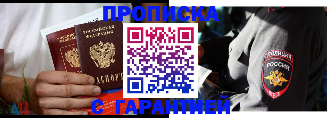 прописка для школы в Волгодонске