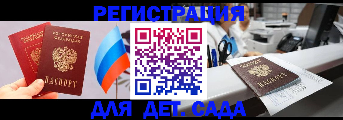 временная регистрация для всех в Волгодонске