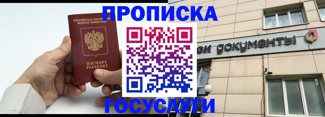 временная регистрация госуслуги в Волгодонске