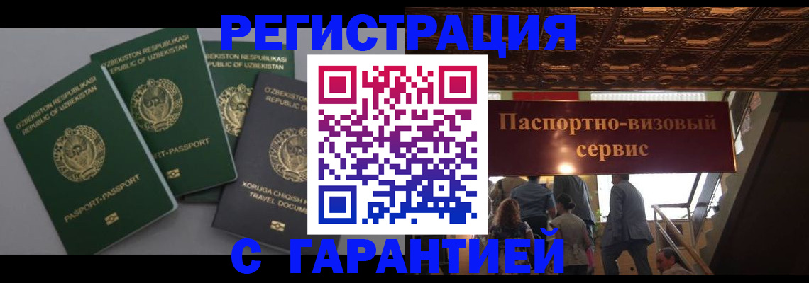 прописка законно в Волгодонске