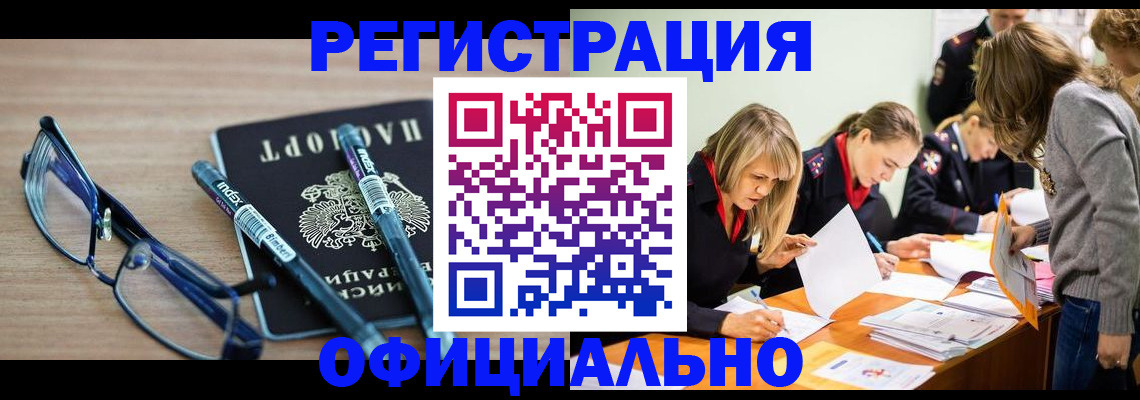 временная регистрация адрес в Волгодонске